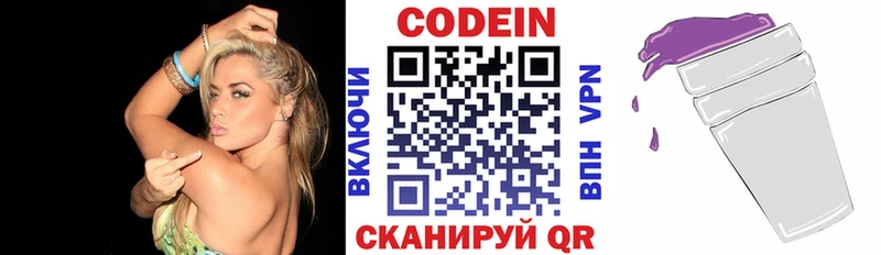 Codein напиток Lean (лин) Знаменск